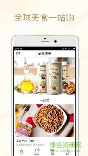 美食买手  v1.0.1图1