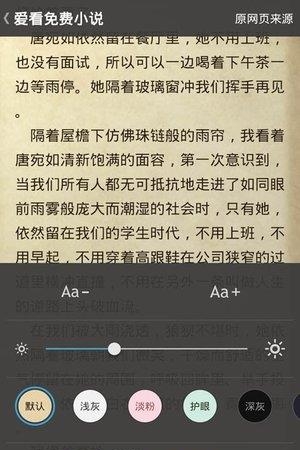 爱看免费小说安卓版  v2.4.1图3