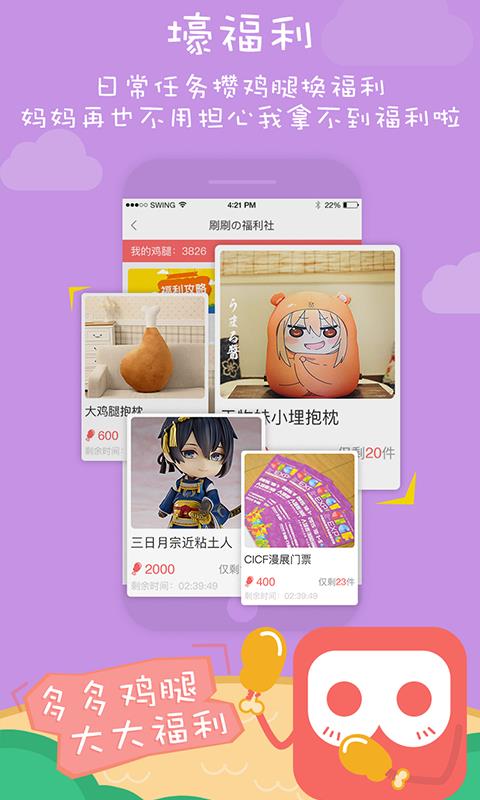 刷刷  v2.1.4图4