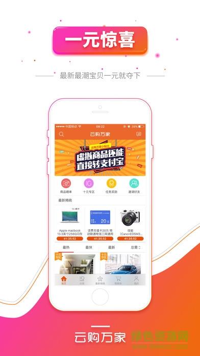 云购万家  v2.0.5图3