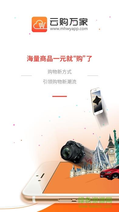 云购万家  v2.0.5图1