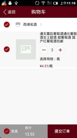 买好酒  v1.3图3