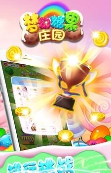 梦幻糖果庄园  v1.0.4图2