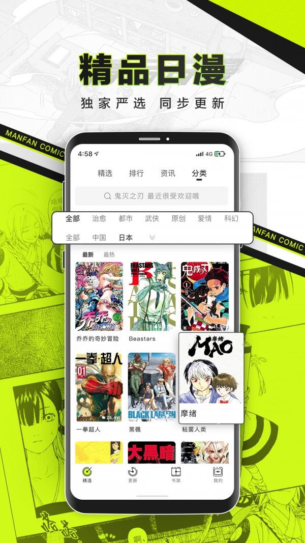 非凡漫画网  v1.0图4