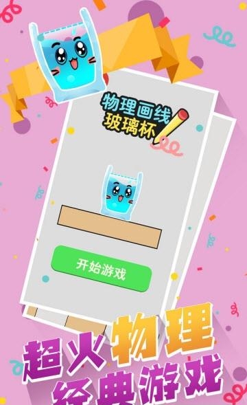 物理画线玻璃杯  v1.0.3图2