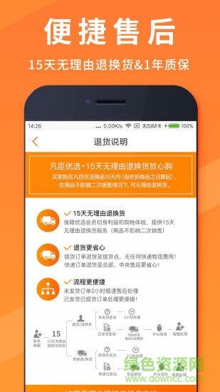 凡臣优选  v1.2.4图5