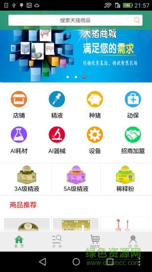 天猪商城  v2.1.0图2