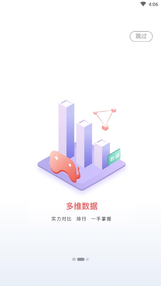 红象赛事  v2.0.3图4