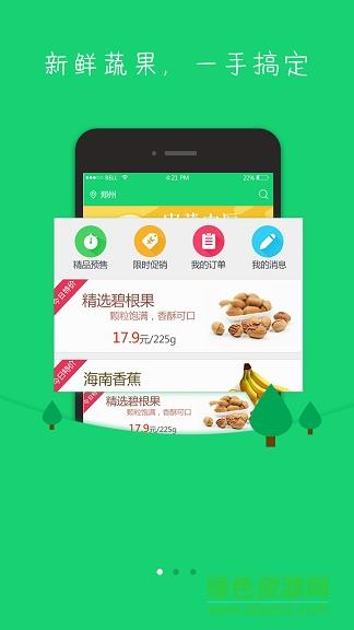 优鲜果优生活  v1.2.5图3