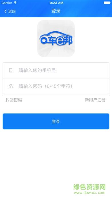 车e邦  v1.0.6图4