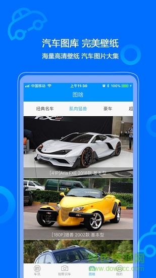 口袋买车  v1.0图2