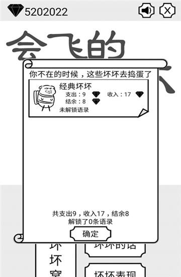 会飞的坏坏  v1.0图1