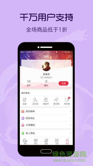 共享竞拍  v5.5.1图3