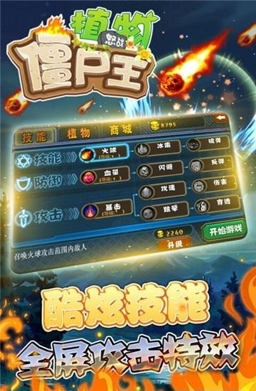 植物怒战僵尸王  v2.7图2
