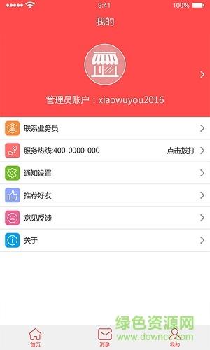 来宝商家  v1.0.6图3