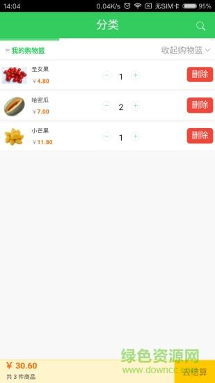 食为鲜  v0.2.1图3