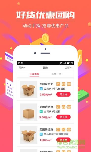 纸商  v1.2.1图2