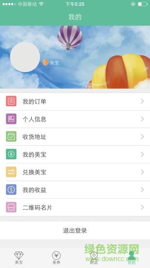 美客美聚  v1.1.7图2