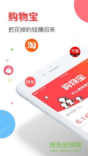 购物宝  v2.0.2图4