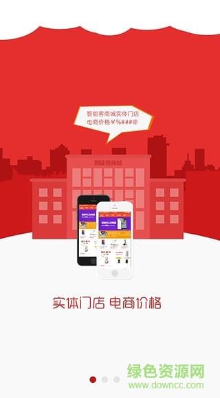 智能客商城  v4.2.0图2