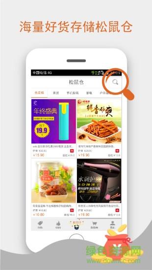 松鼠优货  v1.2.8图4