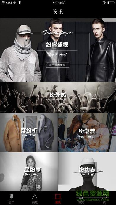 时尚纷客  v1.0.3图3