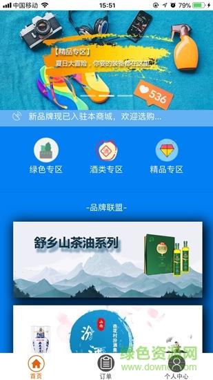 绿品天下商城  v1.0.2图1