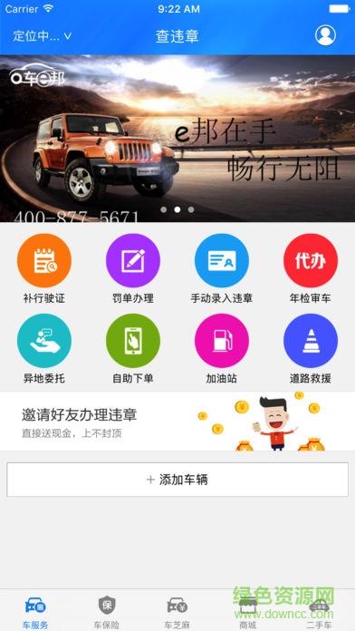 车e邦  v1.0.6图1