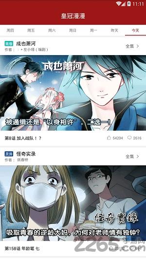 皇冠漫漫手机版  v1.0.3图1