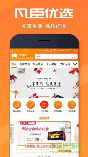 凡臣优选  v1.2.4图3