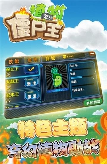 植物怒战僵尸王  v2.7图3