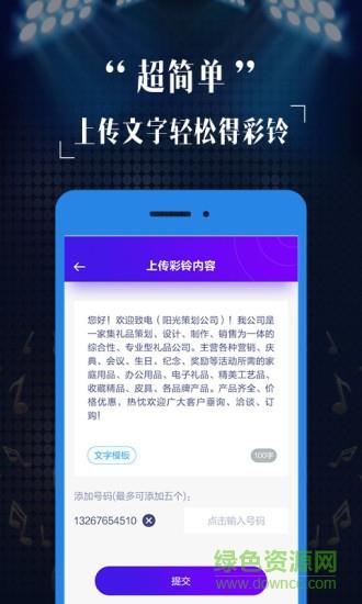 彩铃定制  v2.7.8图3