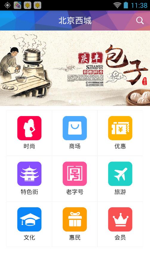 时尚西城  v1.0图1