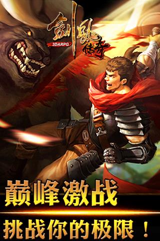 九游剑风传奇手游  v1.1.5图5