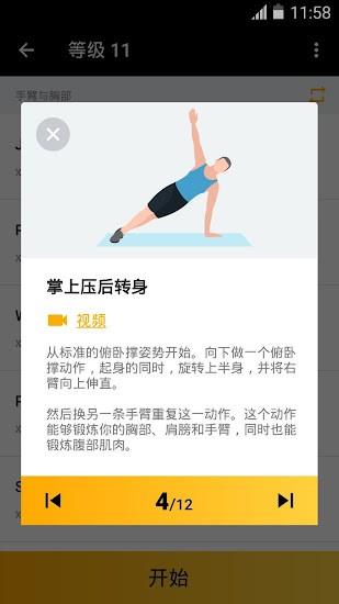 男性家庭锻炼  v1.0.16图3