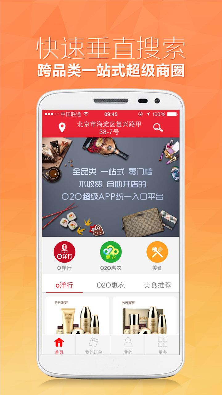 O2O商圈  v1.0.9图3