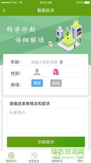 百姓医生患者端  v1.2.5图1