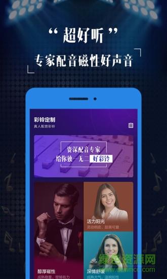 彩铃定制  v2.7.8图2