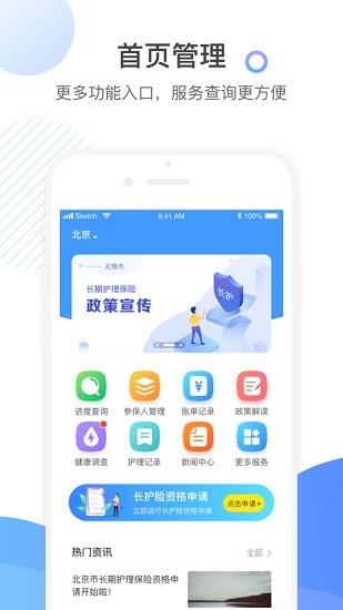 泰照护  v2.1.0图2