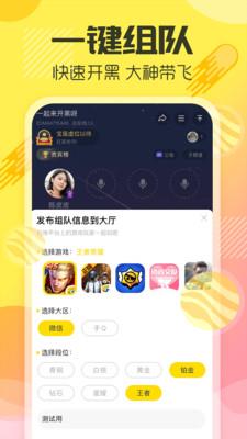 YY手游语音  v7.13.3图2