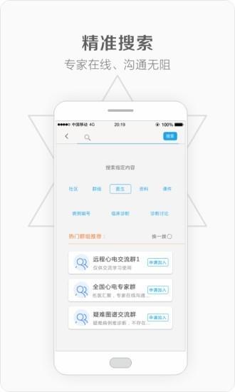 分规心电  v2.8.4图3