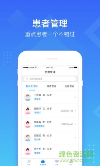 慧医医生端  v2.10.3图1