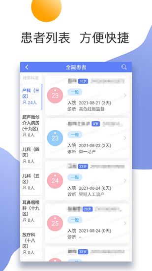 南京市中医院医护版  v1.0.0图3