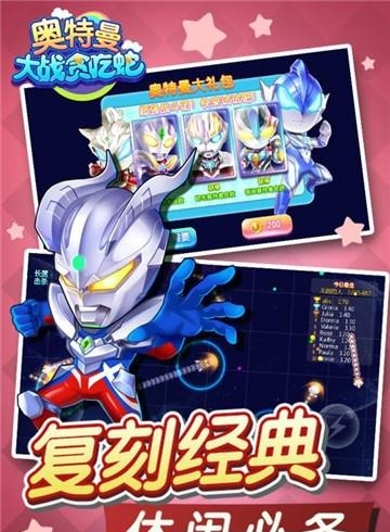奥特曼大战贪吃蛇  v1.2.0图2