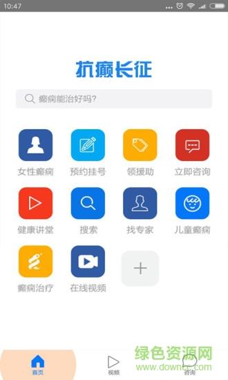 抗癫长征  v7.0图1