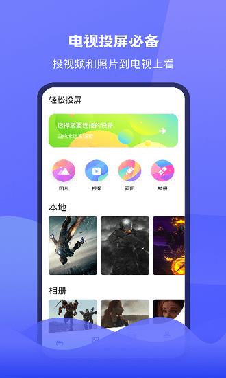 极光tv投屏  v1.1图2