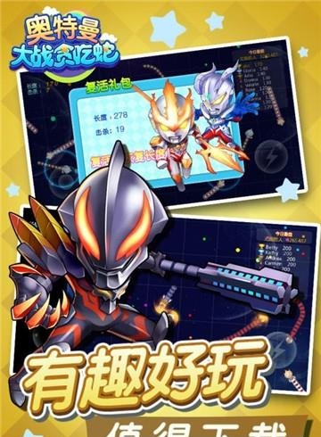 奥特曼大战贪吃蛇  v1.2.0图3