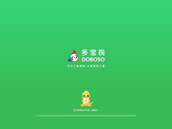 多宝视训练系统  v1.0.10图2