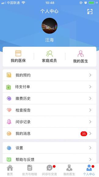 同城医联  v1.1.059图2