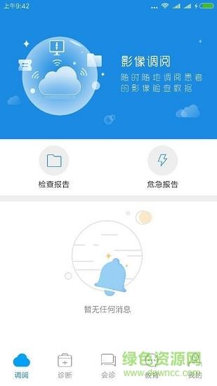 医网云医生  v1.0.13.202104231019安卓版图4